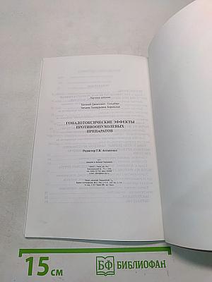 Гонадотоксические эффекты противоопухолевых препаратов