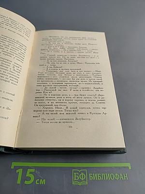 Хождение по мукам (Трилогия). Хмурое утро. Хлеб (Повесть). Том IV