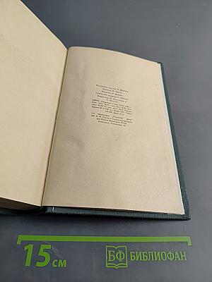 Хождение по мукам (Трилогия). Хмурое утро. Хлеб (Повесть). Том IV