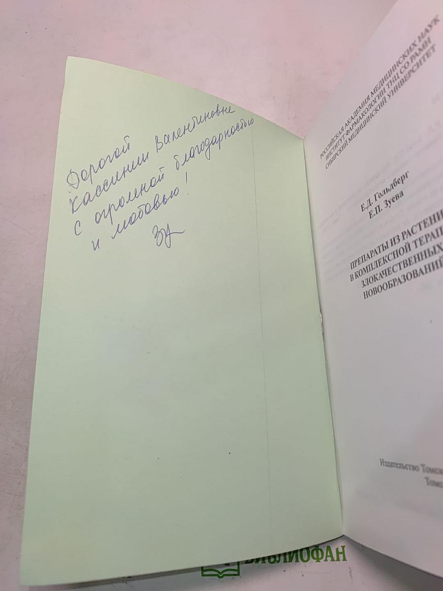 Препараты из растений в комплексной терапии злокачественных новообразований