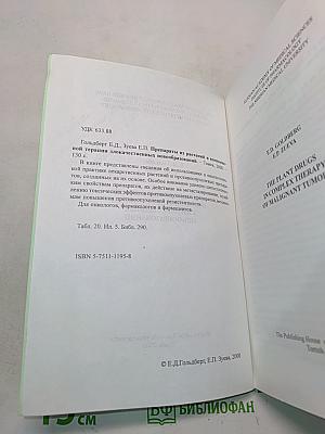 Препараты из растений в комплексной терапии злокачественных новообразований
