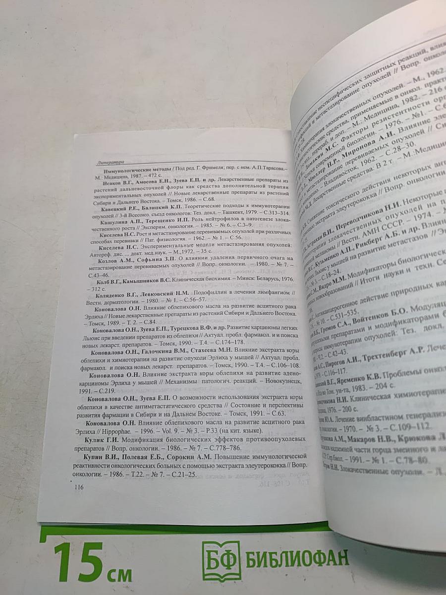 Препараты из растений в комплексной терапии злокачественных новообразований