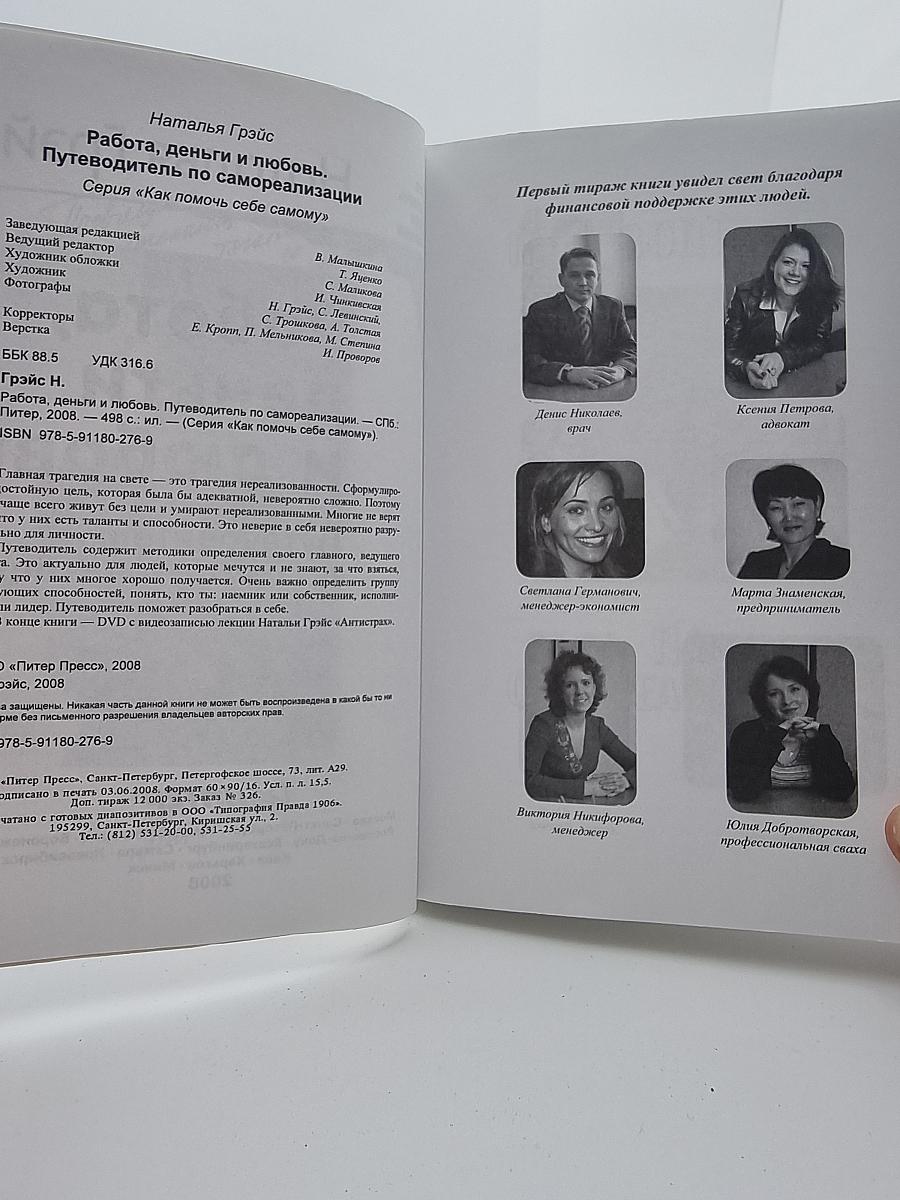 Работа, деньги и любовь. Путеводитель по самореализации