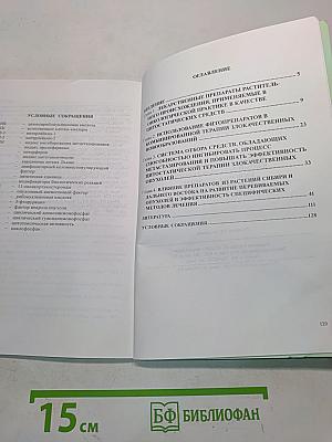 Препараты из растений в комплексной терапии злокачественных новообразований