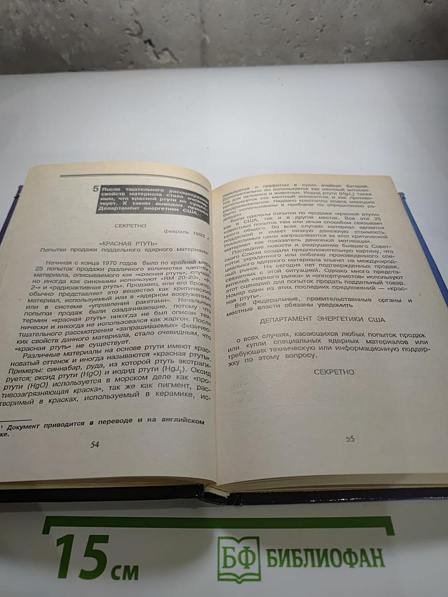 Тайна красной ртути