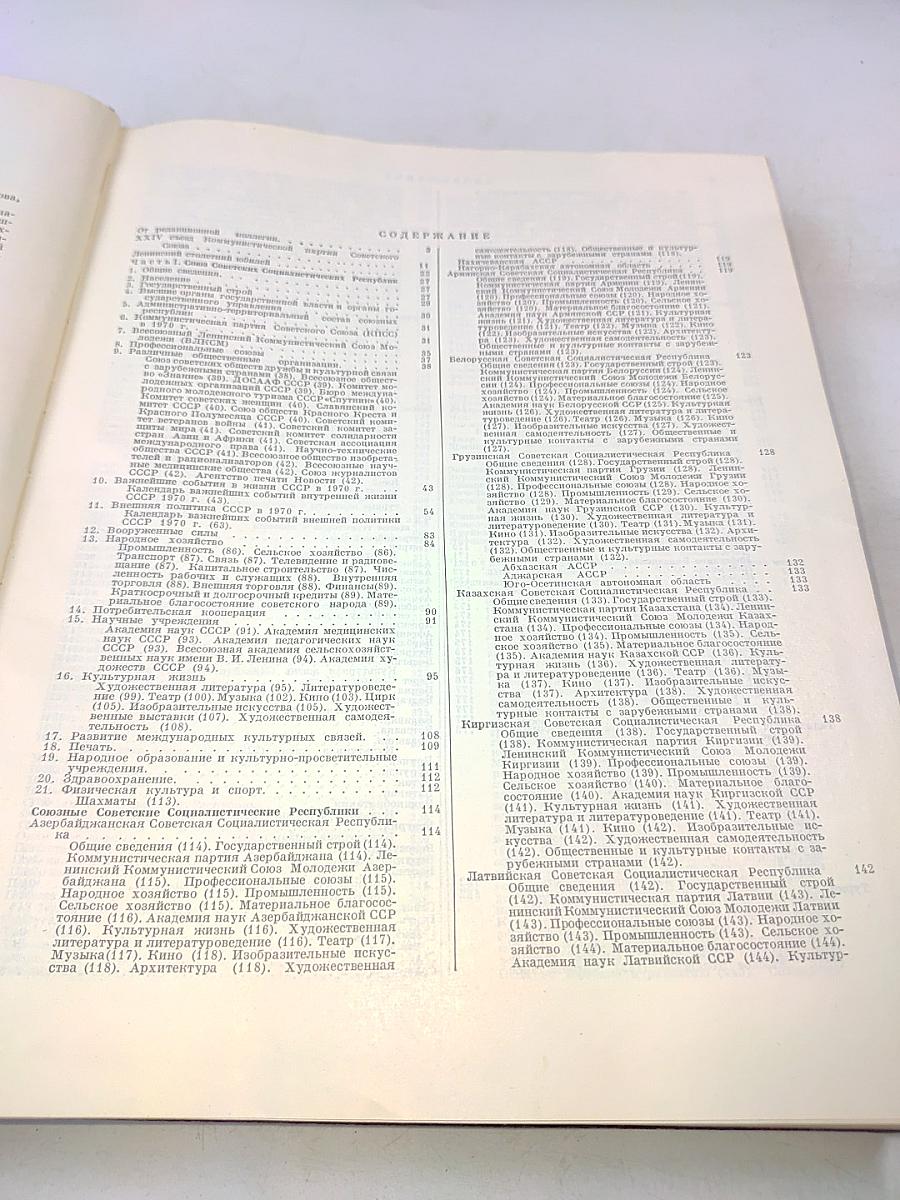 Ежегодник Большой Советской Энциклопедии. Выпуск пятнадцатый 1971