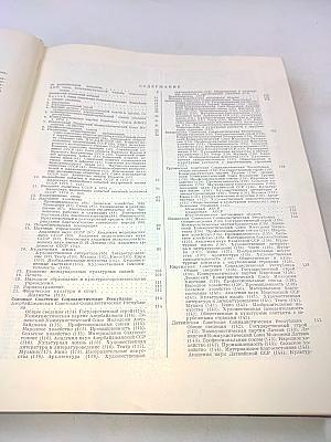 Ежегодник Большой Советской Энциклопедии. Выпуск пятнадцатый 1971