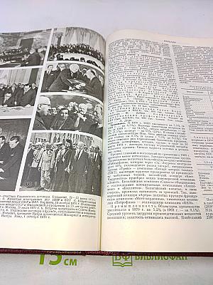 Ежегодник Большой Советской Энциклопедии. Выпуск пятнадцатый 1971