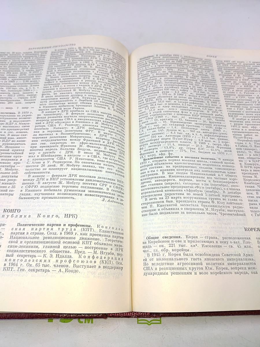 Ежегодник Большой Советской Энциклопедии. Выпуск пятнадцатый 1971
