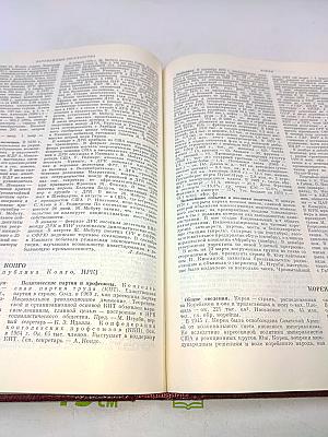 Ежегодник Большой Советской Энциклопедии. Выпуск пятнадцатый 1971