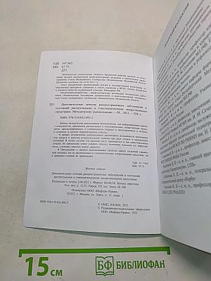 Дополнительное лечение распространенных заболеваний и состояний растительными и гомеопатическими лекарственными средствами. Методические рекомендации