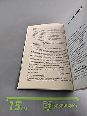 Тайны тибетской медицины