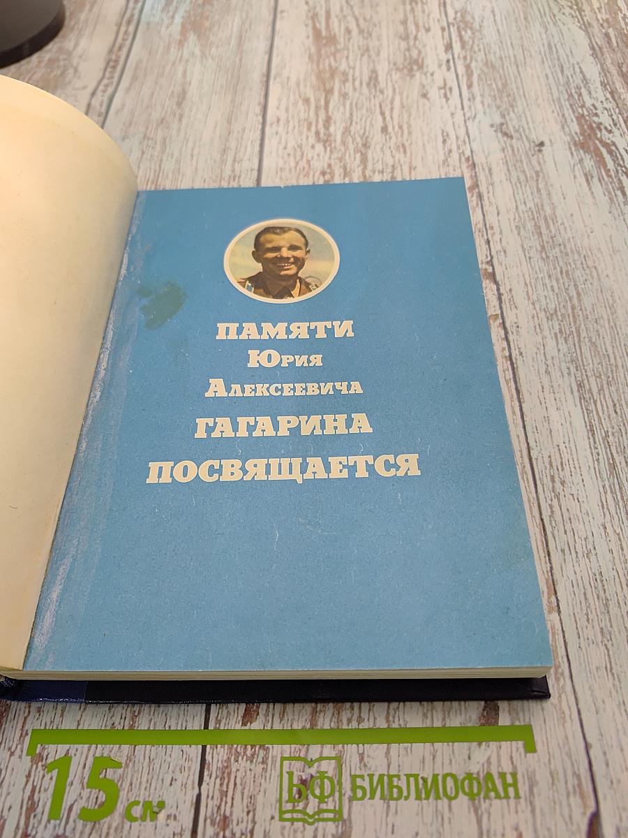 Жизнь - прекрасное мгновенье. Документальная композиция