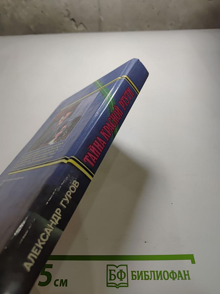 Тайна красной ртути