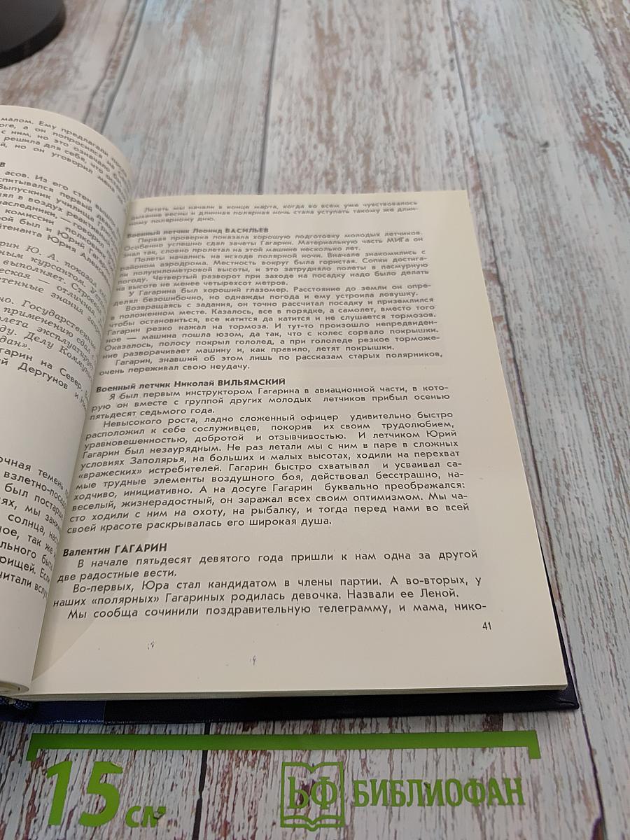 Жизнь - прекрасное мгновенье. Документальная композиция