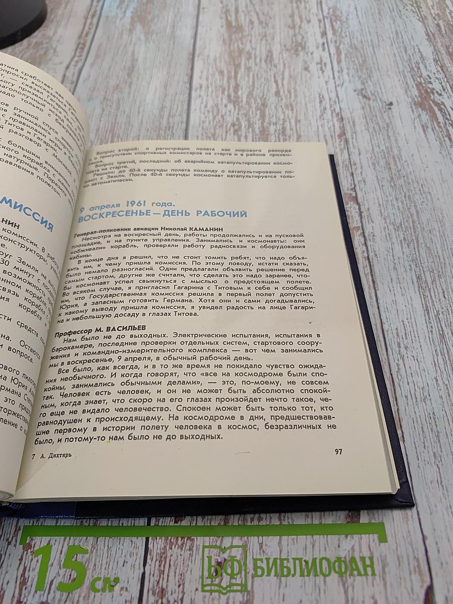 Жизнь - прекрасное мгновенье. Документальная композиция
