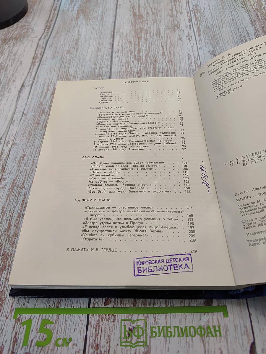 Жизнь - прекрасное мгновенье. Документальная композиция