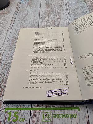 Жизнь - прекрасное мгновенье. Документальная композиция