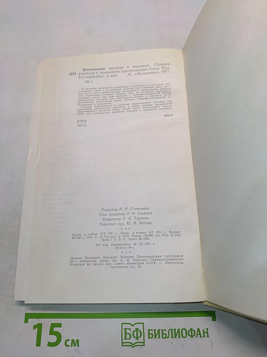 Диетическое питание в столовых