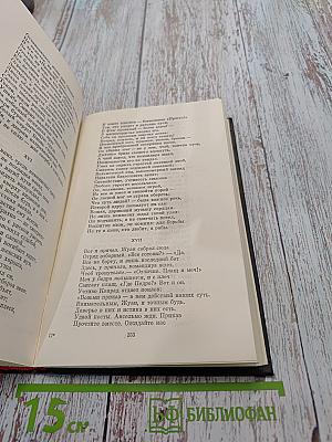 Сочинения в трех томах. Том первый. Стихотворения. Поэмы