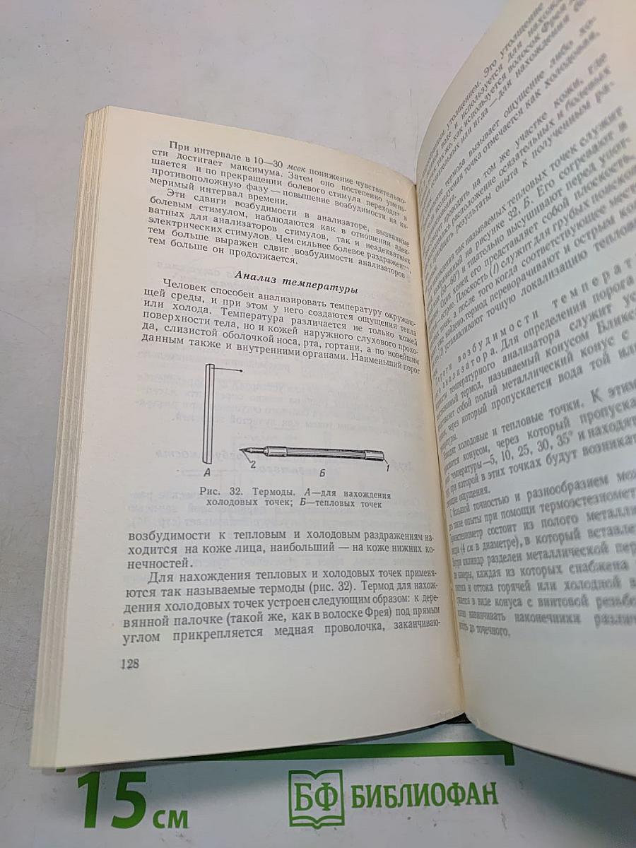 Методики нейродинамических исследований и практикум по физиологии анализаторов человека