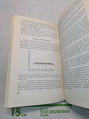 Методики нейродинамических исследований и практикум по физиологии анализаторов человека