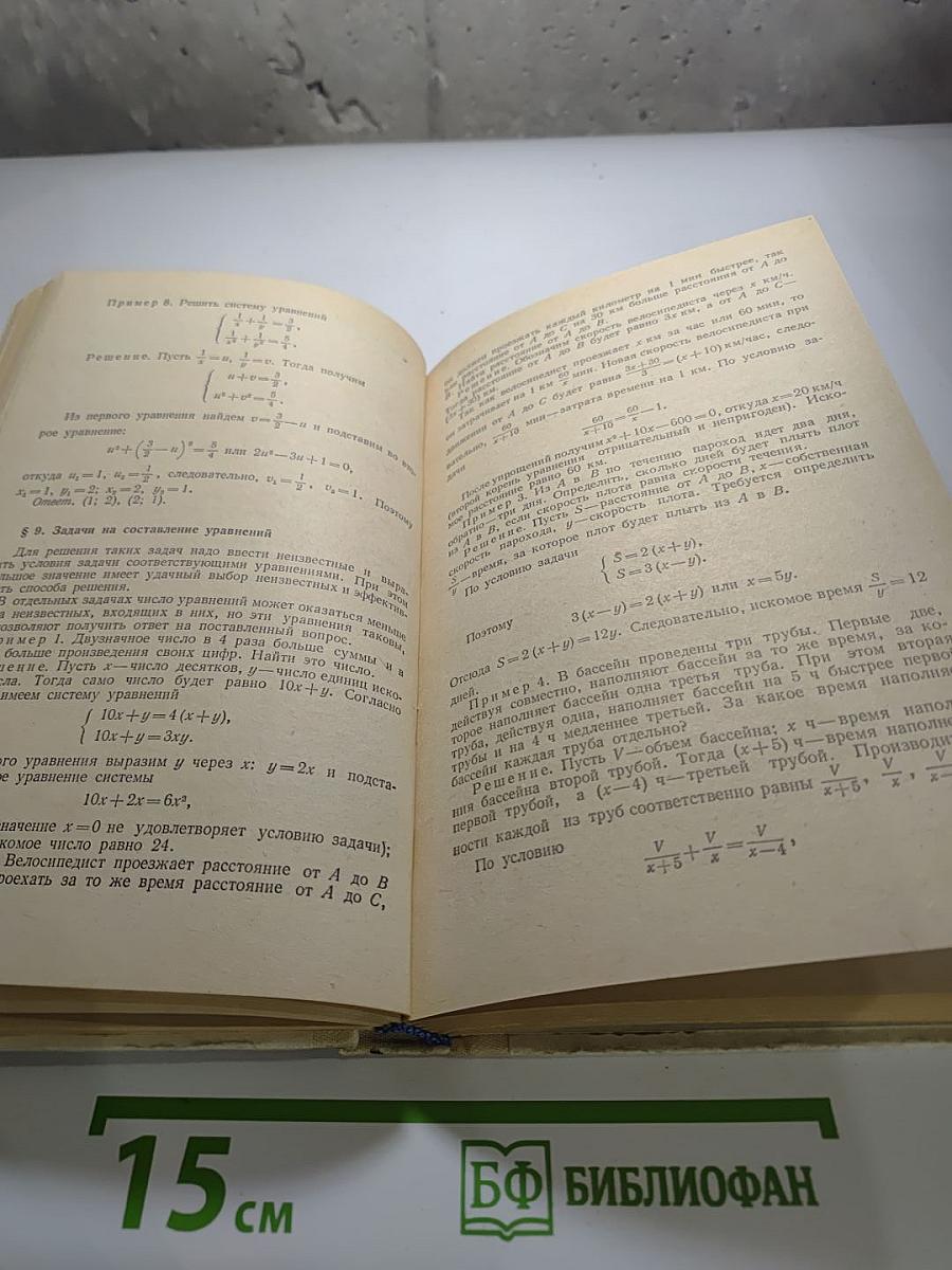 Математика для подготовительных курсов техникумов