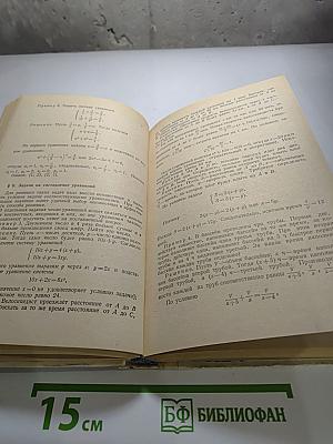 Математика для подготовительных курсов техникумов