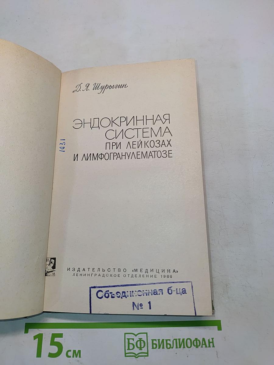 Эндокринная система при лейкозах и лимфогранулематозе