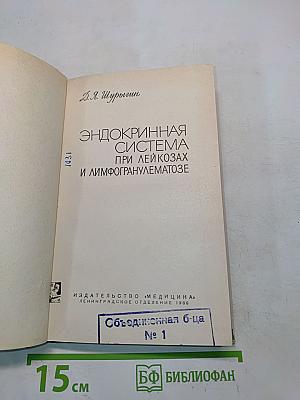 Эндокринная система при лейкозах и лимфогранулематозе
