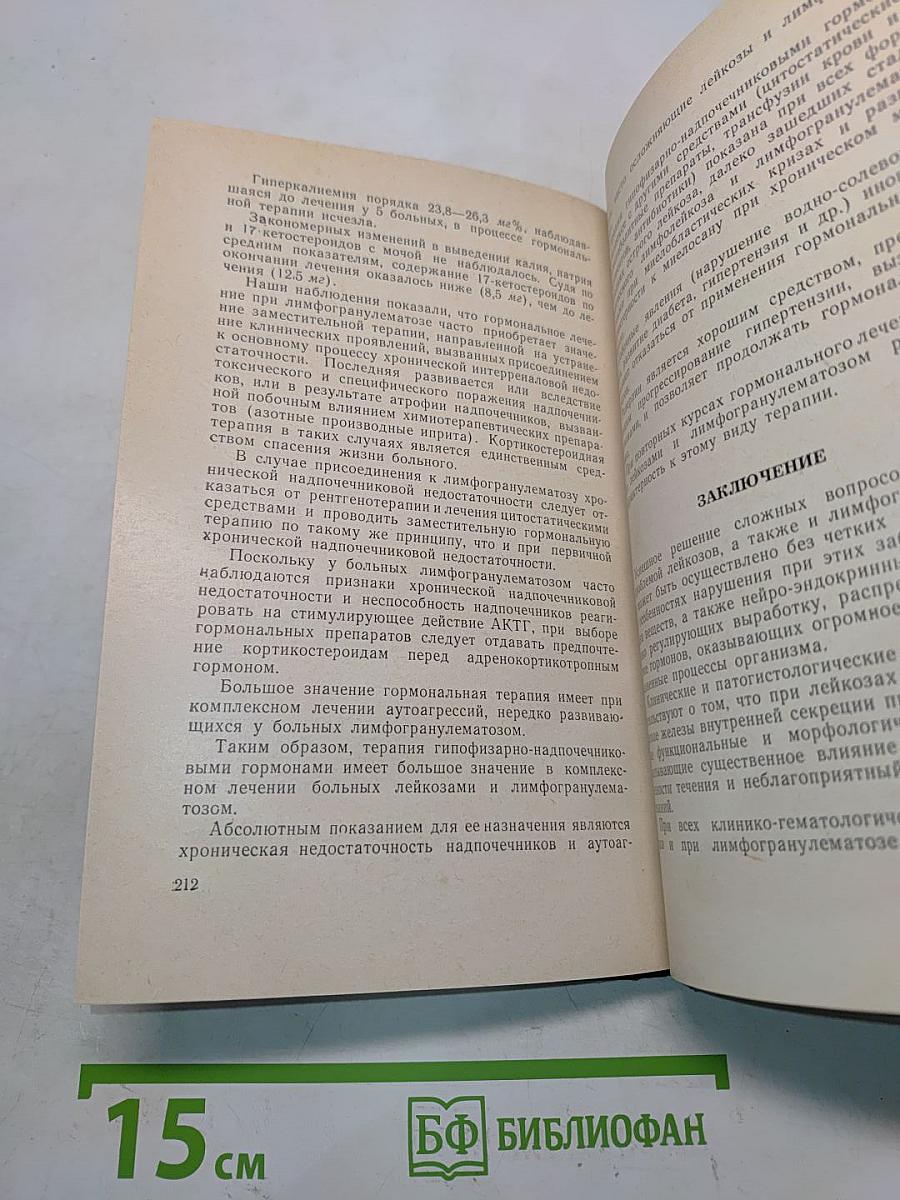 Эндокринная система при лейкозах и лимфогранулематозе