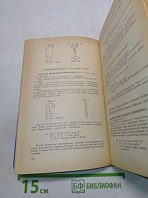 Краткий справочник по рецептуре (фармакотерапия)