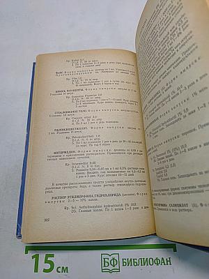 Краткий справочник по рецептуре (фармакотерапия)