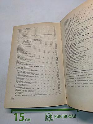 Краткий справочник по рецептуре (фармакотерапия)
