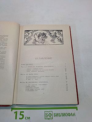 Необыкновенное и грозное в природе