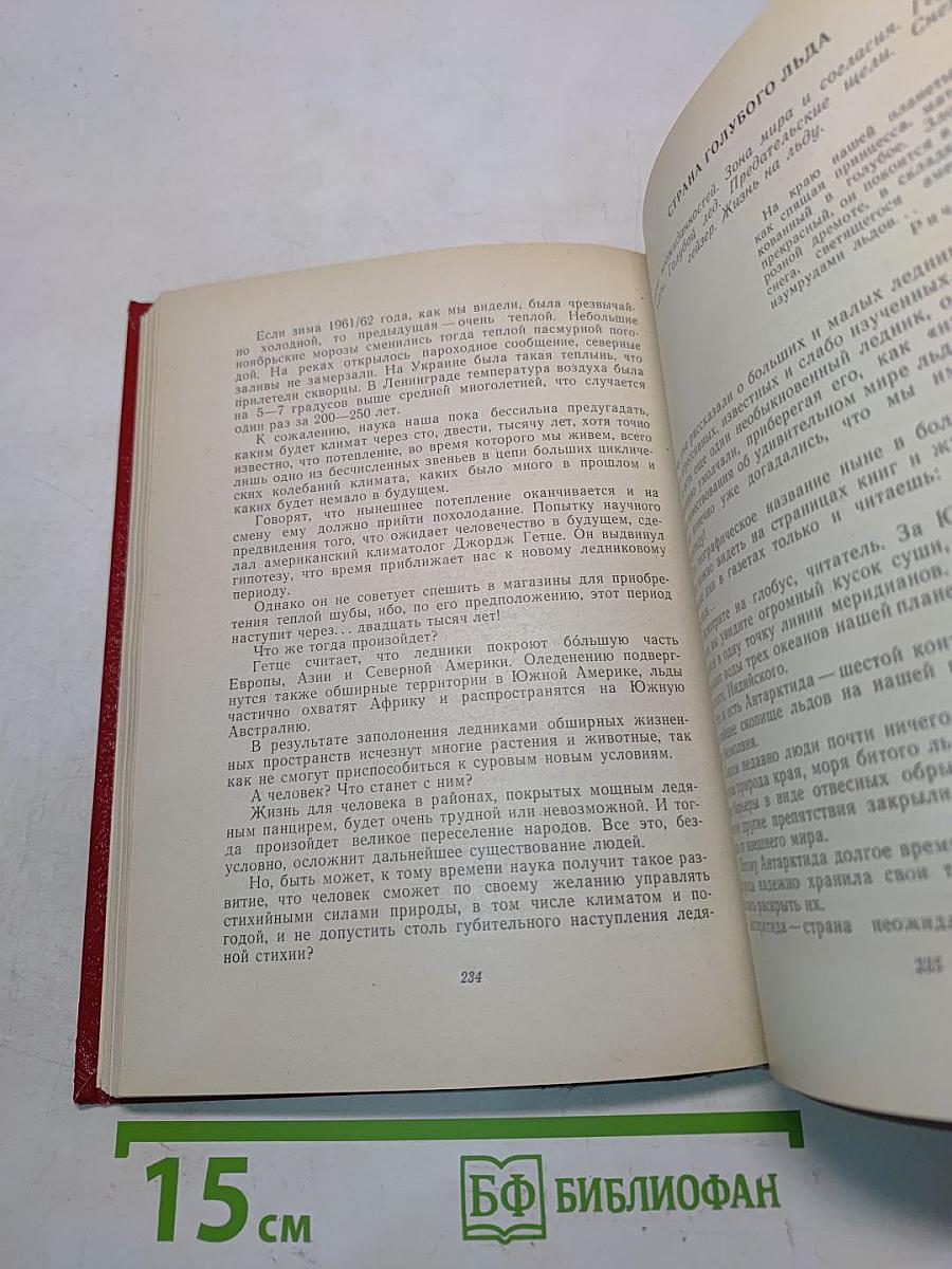 Необыкновенное и грозное в природе