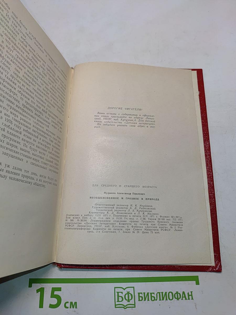 Необыкновенное и грозное в природе