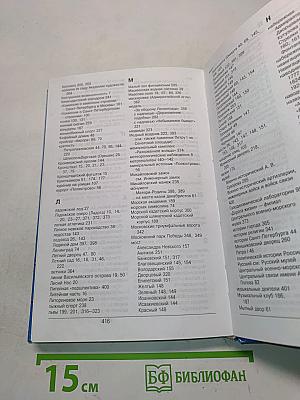 Санкт-Петербург. 1000 вопросов и ответов