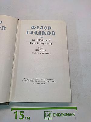 Собрание сочинений. Том шестой. Повесть о детстве