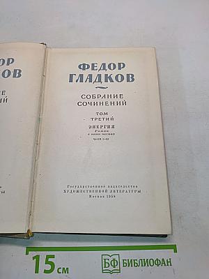 Собрание сочинений. Том третий. Энергия