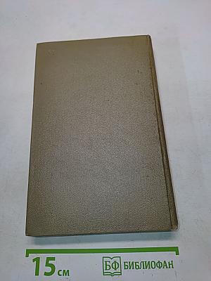 Собрание сочинений. Том третий. Энергия