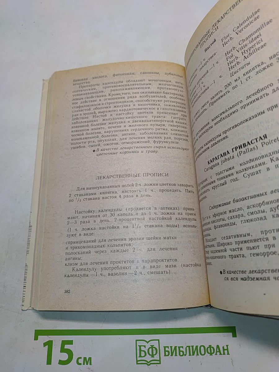 Природы мудрые советы