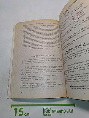 Природы мудрые советы