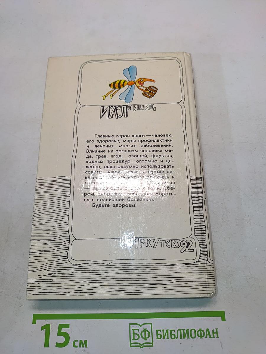 Природы мудрые советы