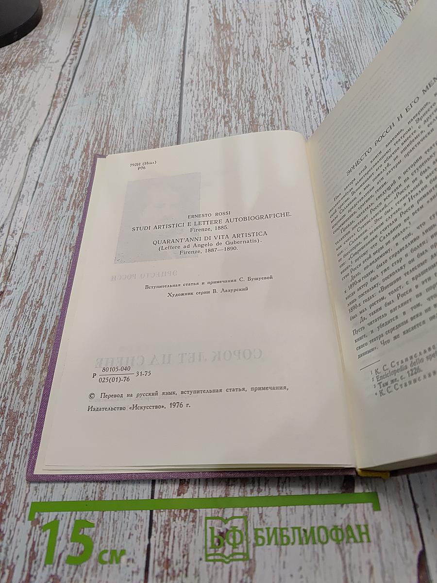 Сорок лет на сцене