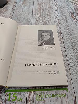 Сорок лет на сцене