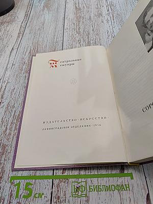 Сорок лет на сцене