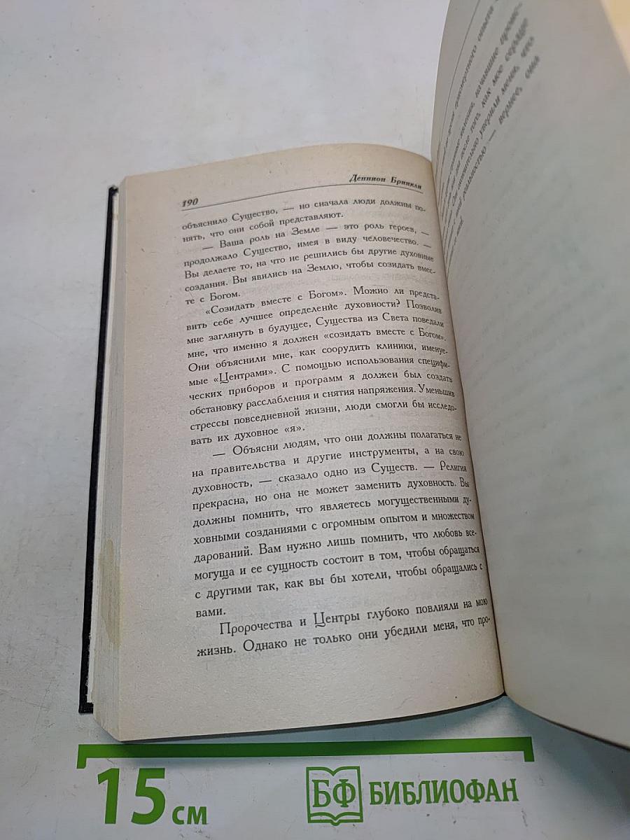 Спасенный светом. Что вас ждет после смерти