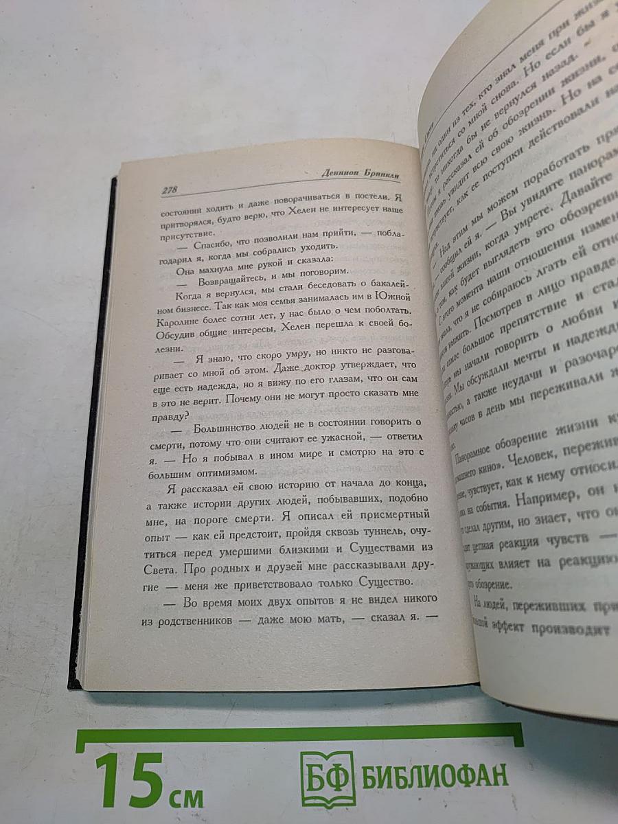 Спасенный светом. Что вас ждет после смерти