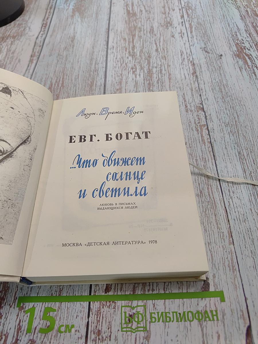 Что движет солнце и светила